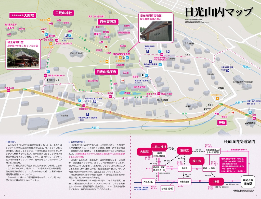 摩多羅神に会いに日光へ