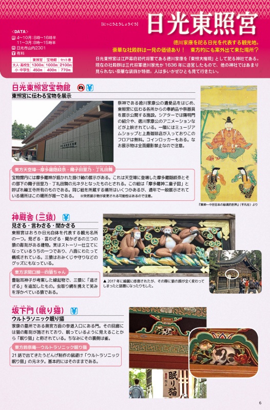 摩多羅神に会いに日光へ