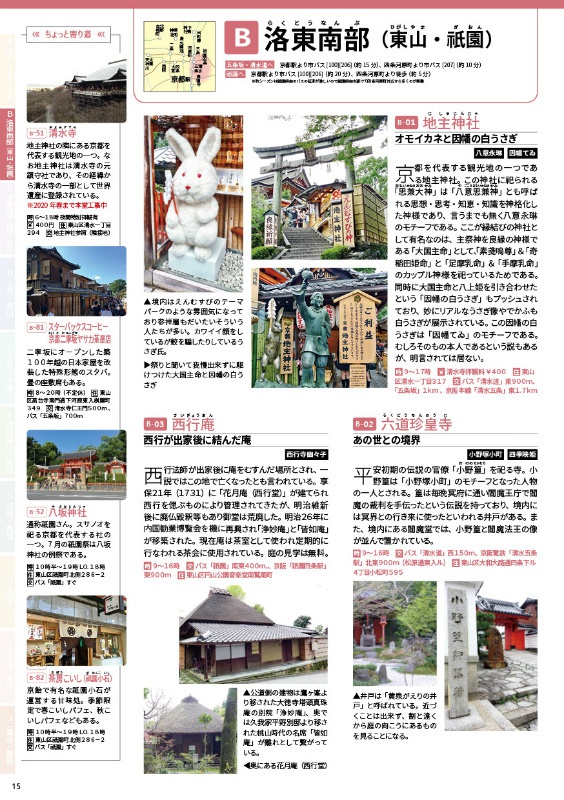 京都東方めぐり2017【処分品】