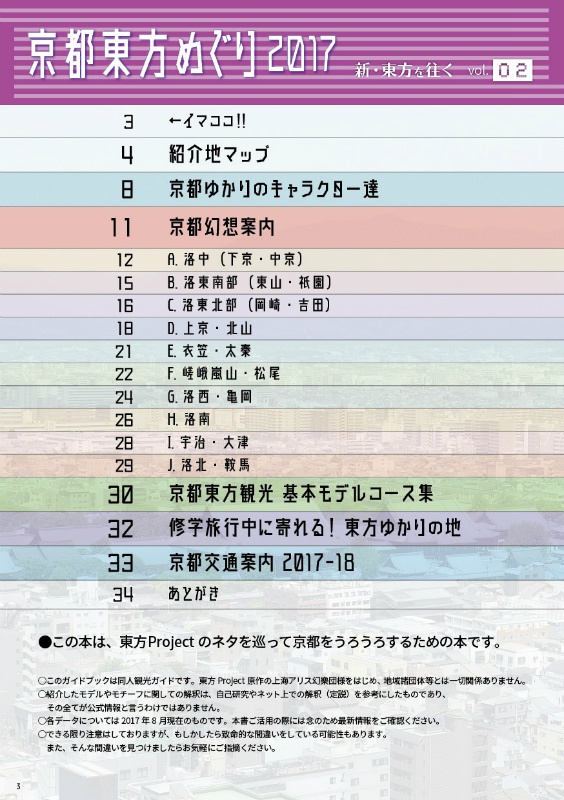 京都東方めぐり2017【処分品】