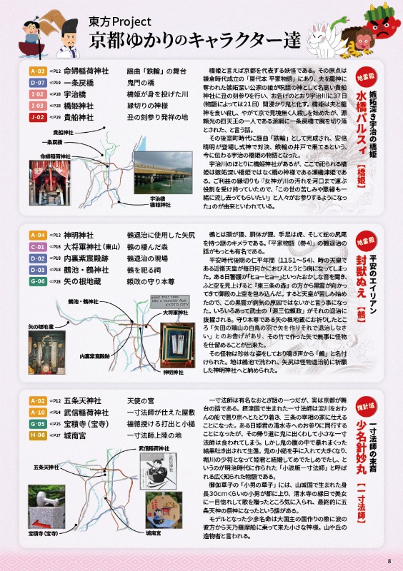 京都東方めぐり2017【処分品】