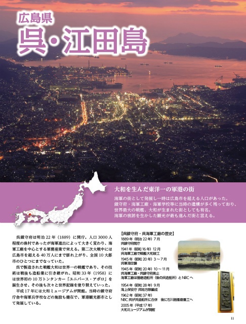 鎮守府周辺案内(2013/2015)【在庫処分/B級品】