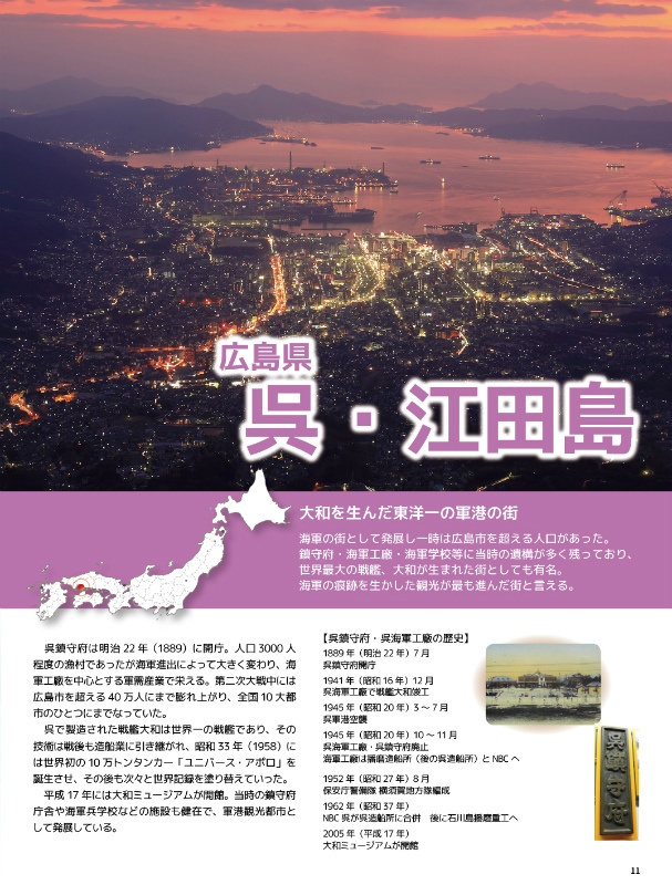 鎮守府周辺案内(2013/2015)【在庫処分/B級品】