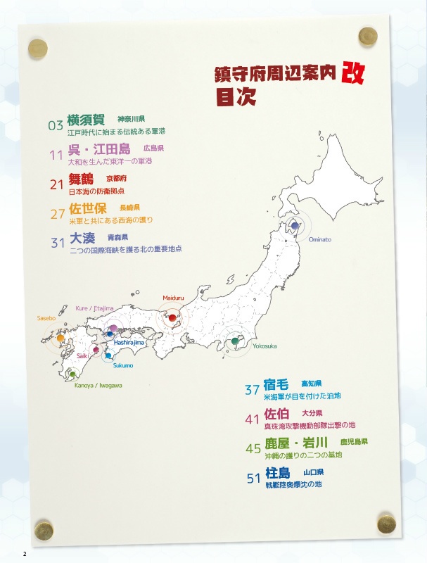 鎮守府周辺案内(2013/2015)【在庫処分/B級品】