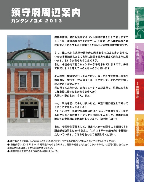 鎮守府周辺案内(2013/2015)【在庫処分/B級品】