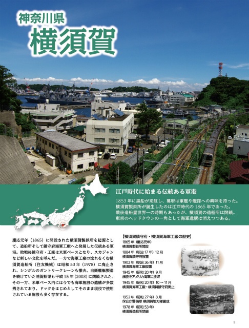 鎮守府周辺案内(2013/2015)【在庫処分/B級品】