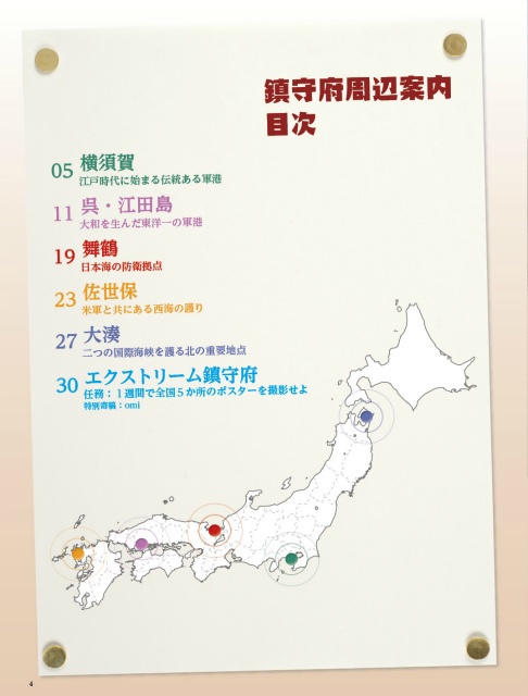 鎮守府周辺案内(2013/2015)【在庫処分/B級品】