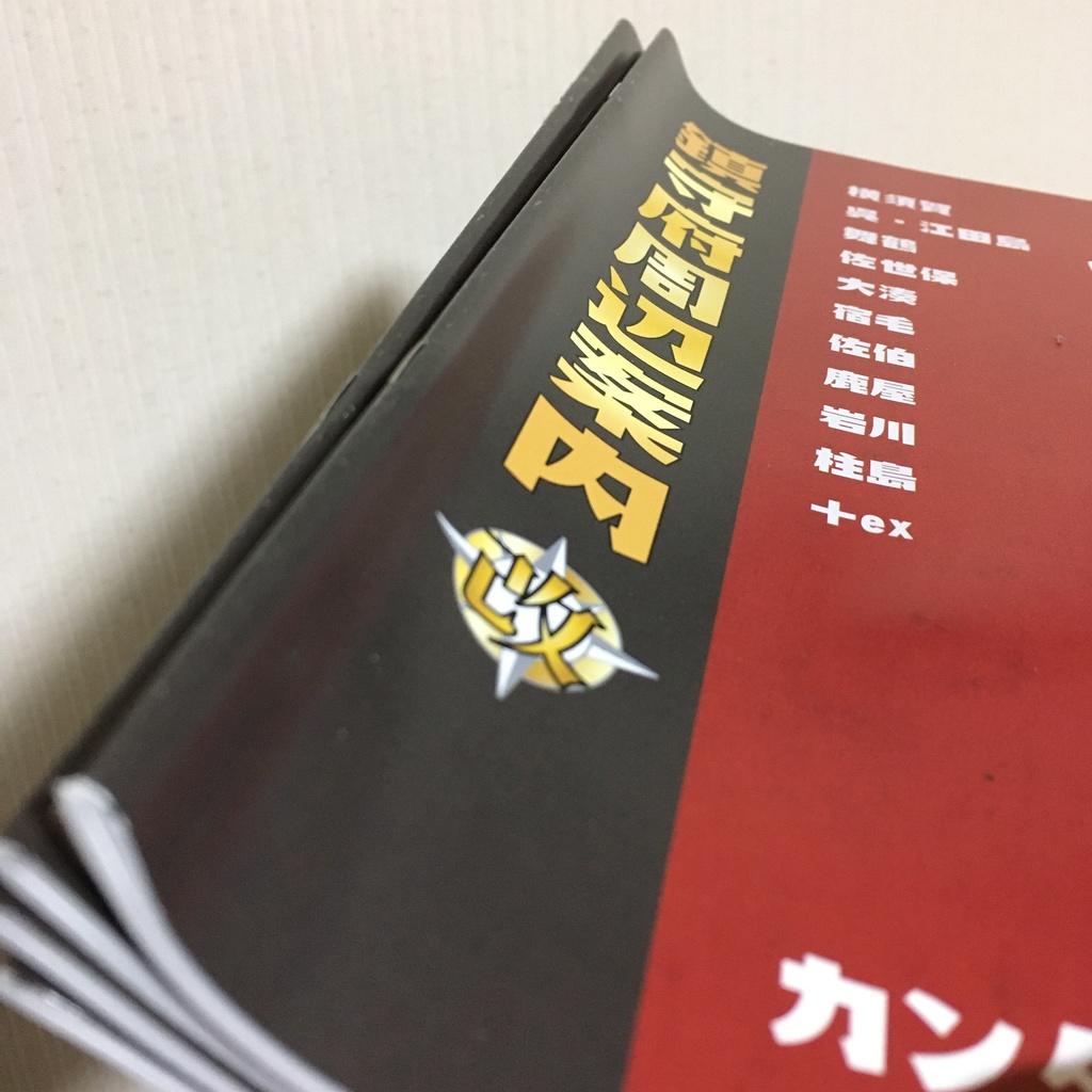 鎮守府周辺案内(2013/2015)【在庫処分/B級品】