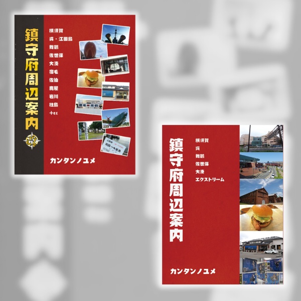 鎮守府周辺案内（2013/2015）【在庫処分/B級品】