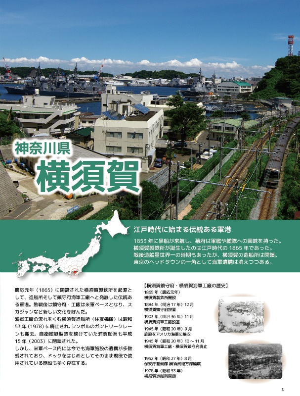 鎮守府周辺案内(2013/2015)【在庫処分/B級品】