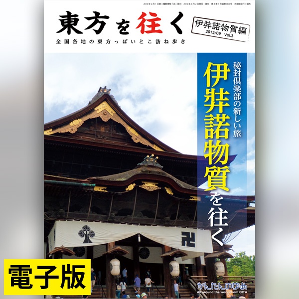 東方を往く 伊弉諾物質編（PDF版）