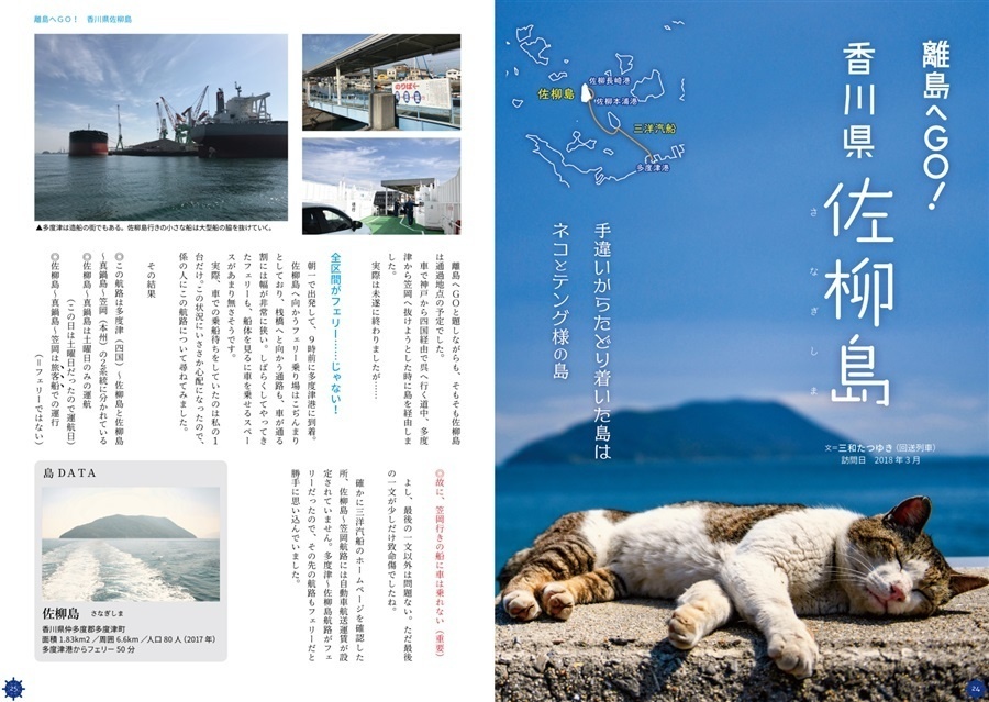 「はじめてのフェリー旅」シリーズ