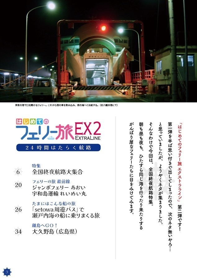 「はじめてのフェリー旅」シリーズ