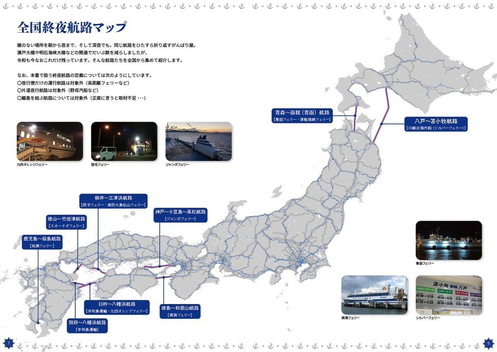 「はじめてのフェリー旅」シリーズ