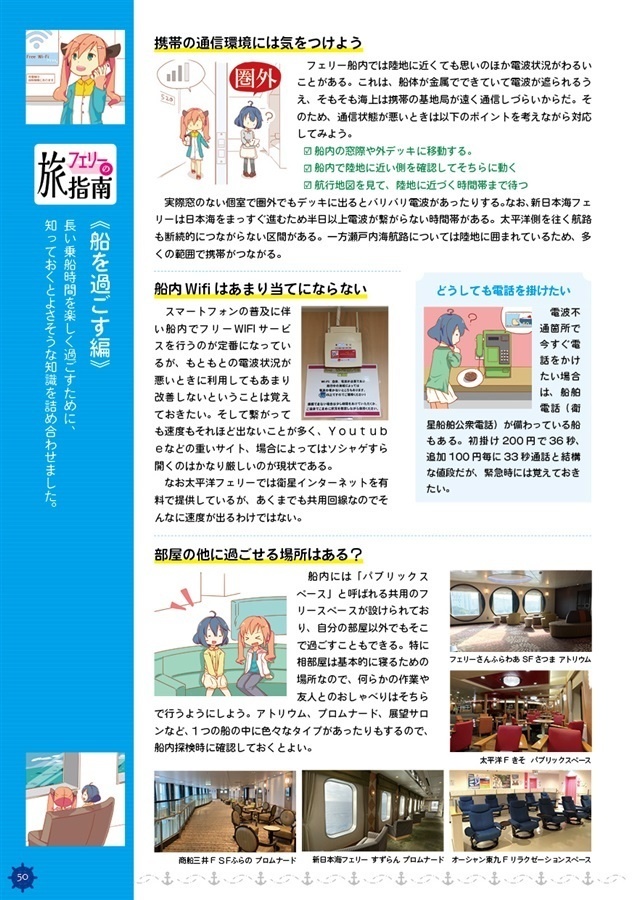 「はじめてのフェリー旅」シリーズ