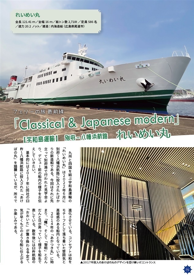 「はじめてのフェリー旅」シリーズ