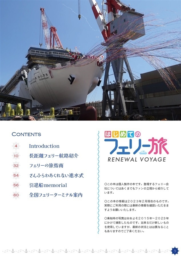 「はじめてのフェリー旅」シリーズ