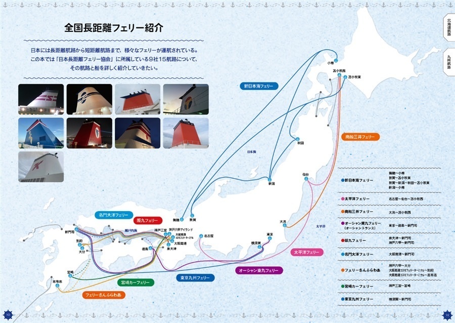 「はじめてのフェリー旅」シリーズ
