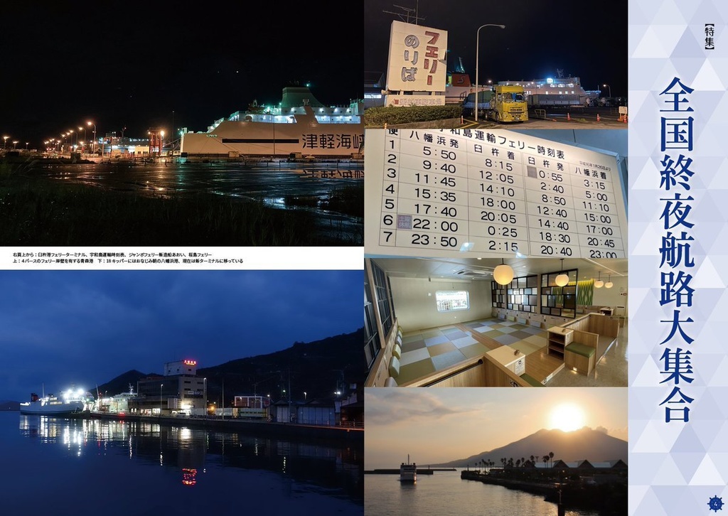 「はじめてのフェリー旅」シリーズ