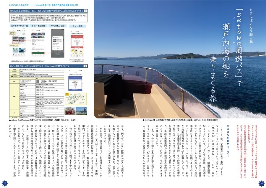 「はじめてのフェリー旅」シリーズ
