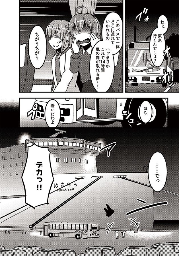 「はじめてのフェリー旅」シリーズ