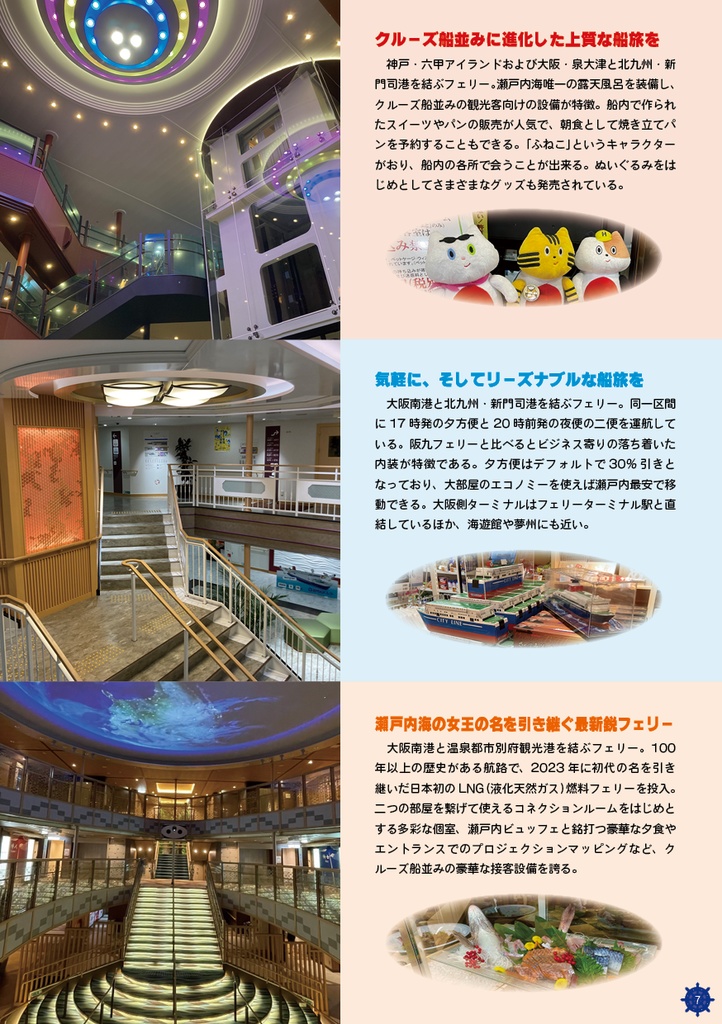 「はじめてのフェリー旅」シリーズ