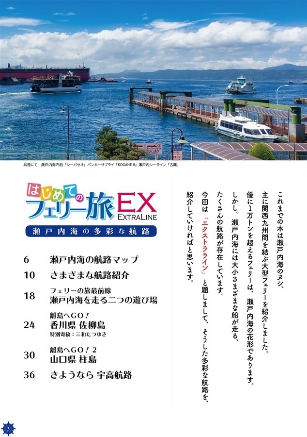 「はじめてのフェリー旅」シリーズ