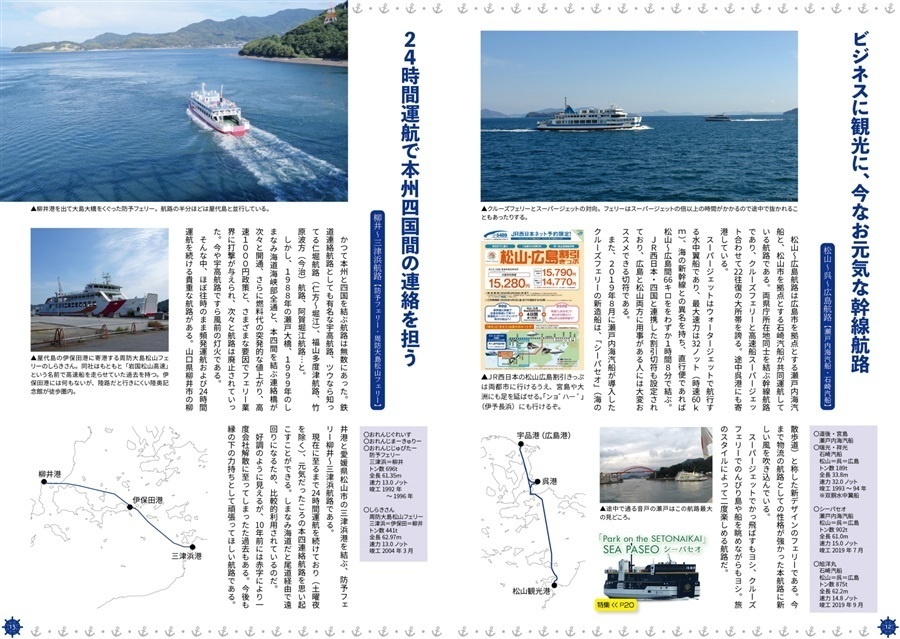 「はじめてのフェリー旅」シリーズ