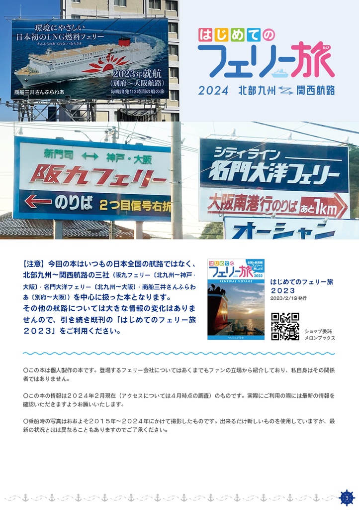 「はじめてのフェリー旅」シリーズ