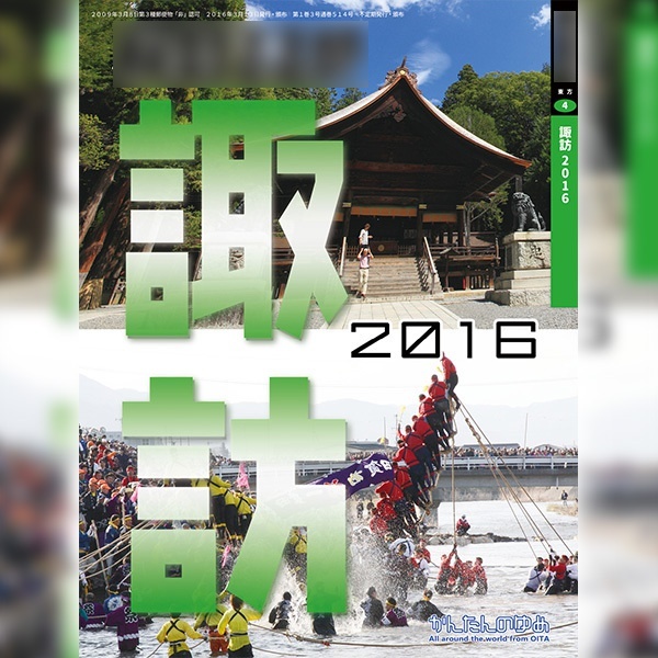 秘封RRB諏訪版2016【在庫処分/B級品】