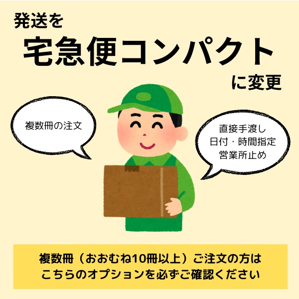 【宅急便コンパクトに変更】