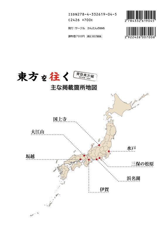 旧・東方を往く(弐・参・四)【在庫処分/B級品】