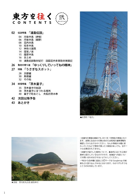 旧・東方を往く(弐・参・四)【在庫処分/B級品】