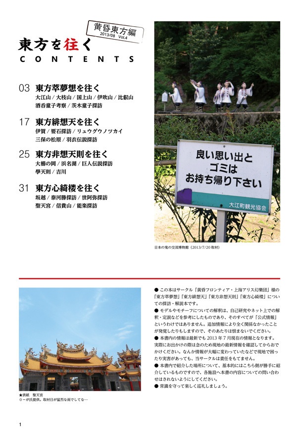 旧・東方を往く(弐・参・四)【在庫処分/B級品】