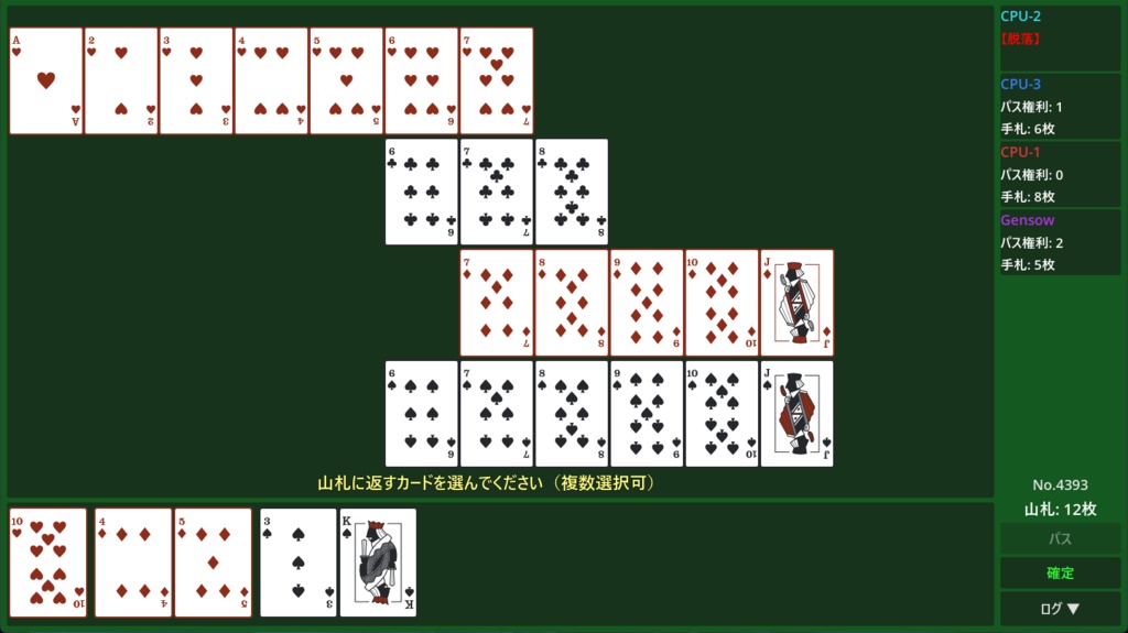 Falsevens【無料プレイ可能】