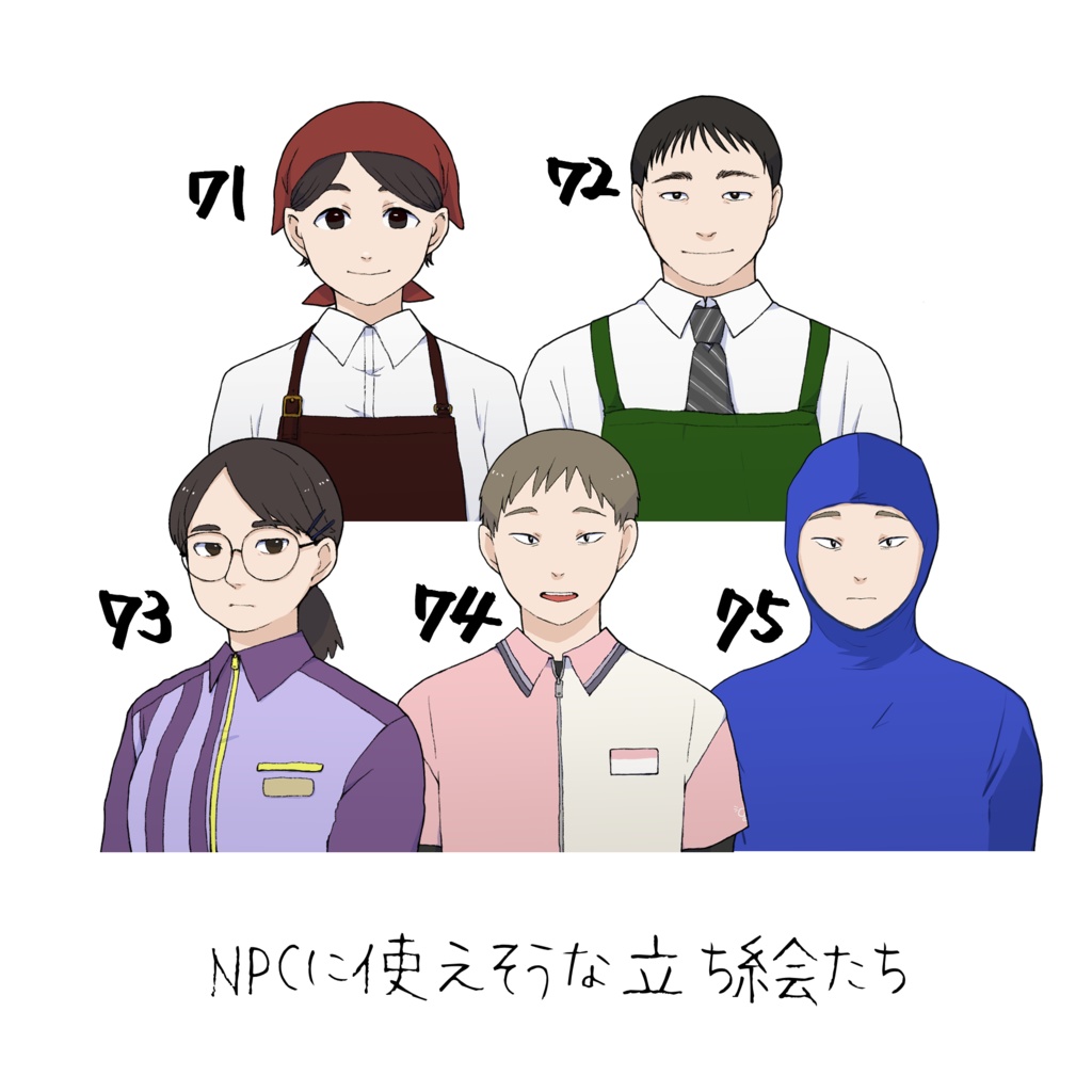 NPCに使えそうな立ち絵たち12
