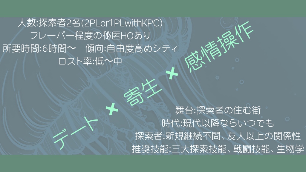 【CoC】Parasitism-パラサイティズム-【SPLL:E193935】