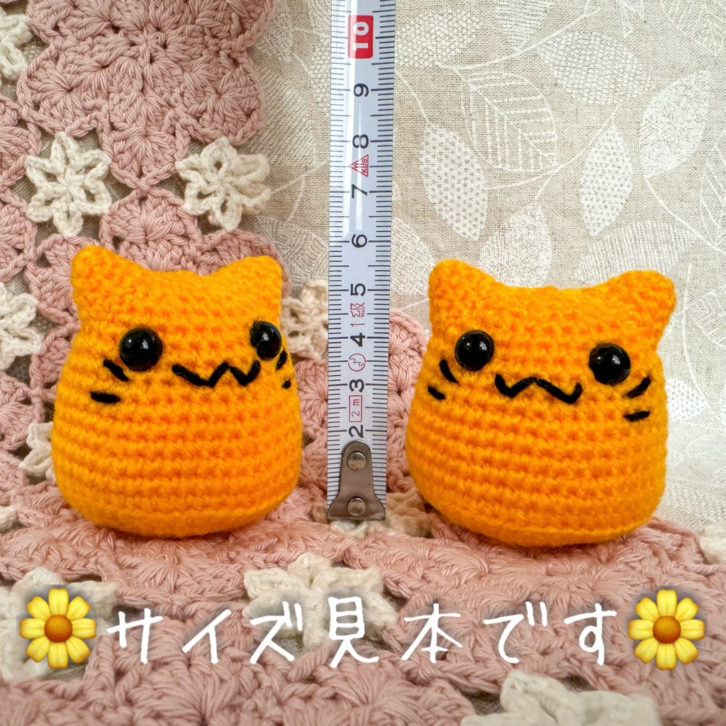 にゃんぷっぷーのあみぐるみ (試作1)