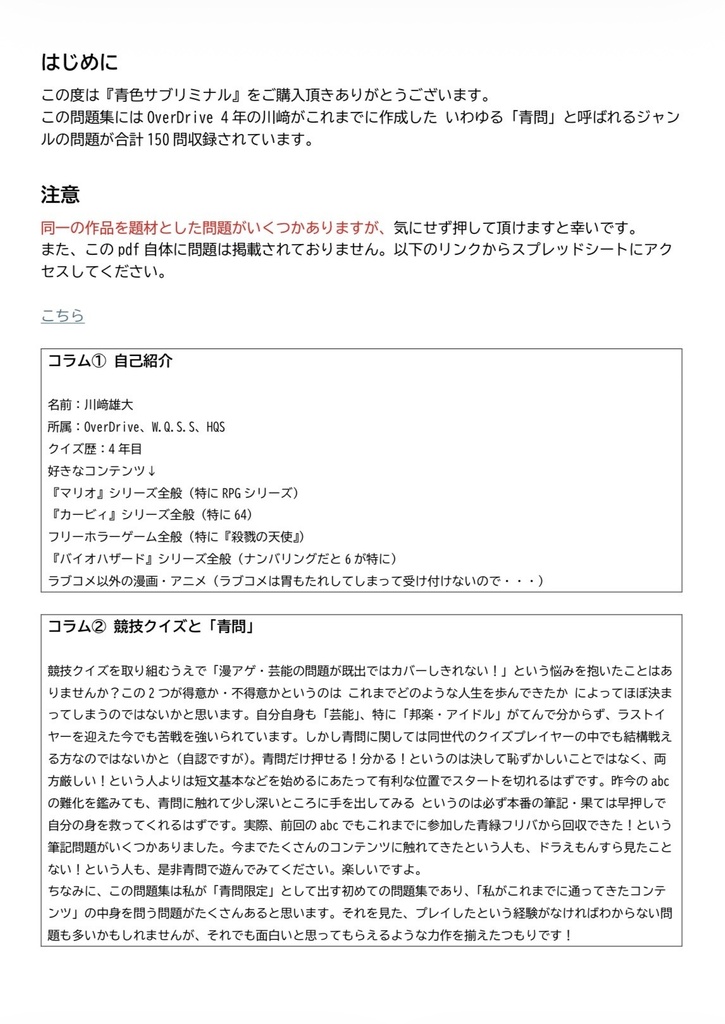 青色サブリミナル【青問限定】