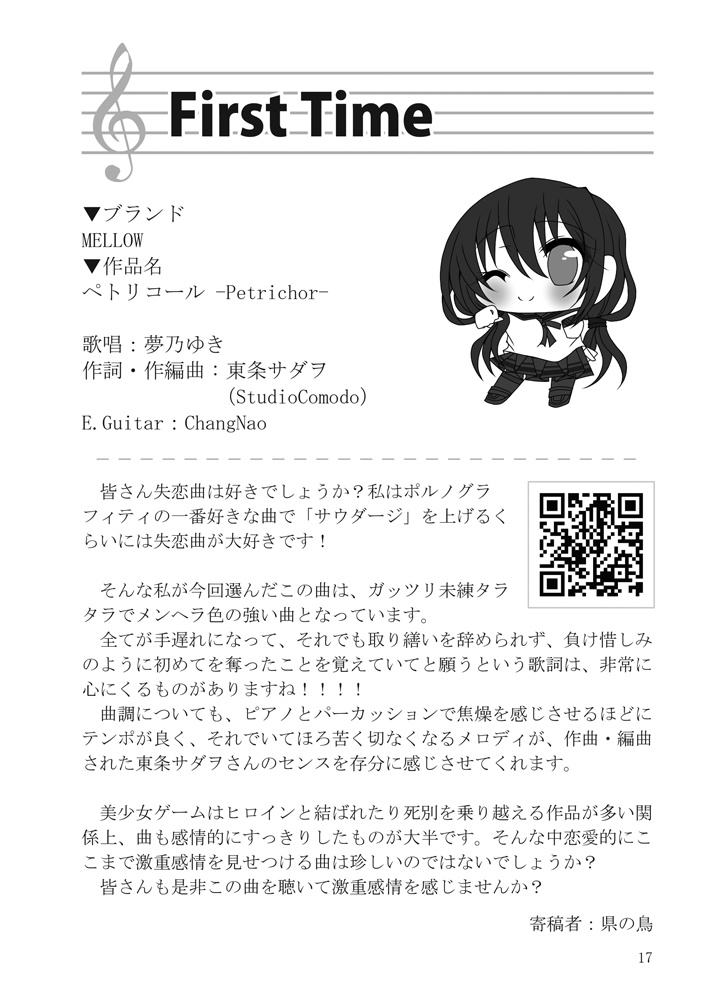 【C103】美少女ゲーム 歌唱曲のすゝめ