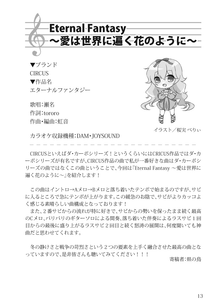 【C105】美少女ゲーム 歌唱曲のすゝめ2 単品・セット