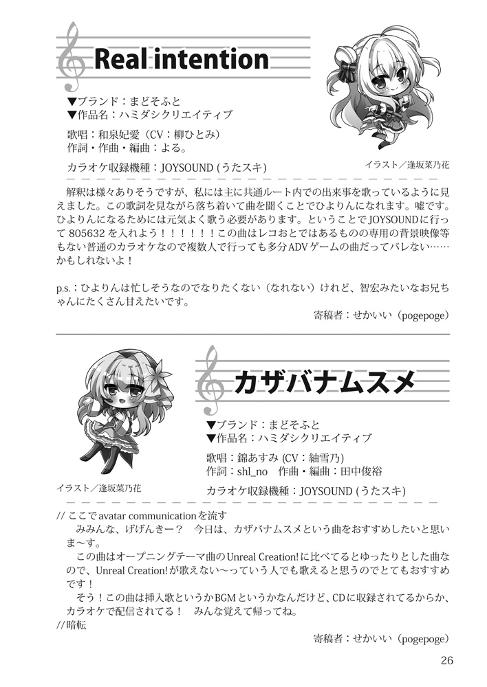 【C105】美少女ゲーム 歌唱曲のすゝめ2 単品・セット