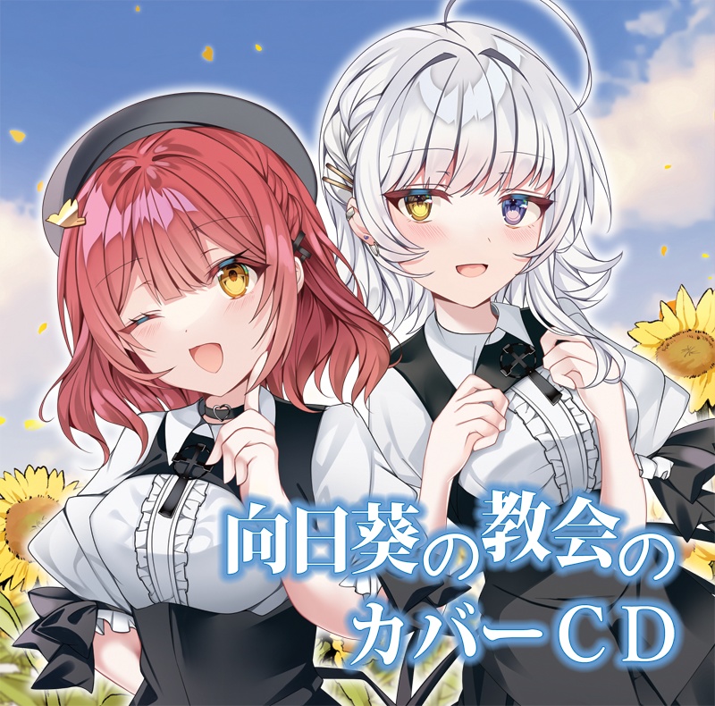 【C106】ひまなつ楽曲カバーCD