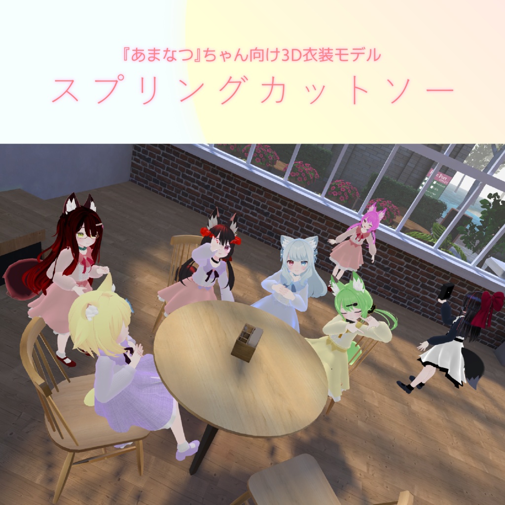 【こまどアバター専用】スプリングカットソー【Unity2019対応】
