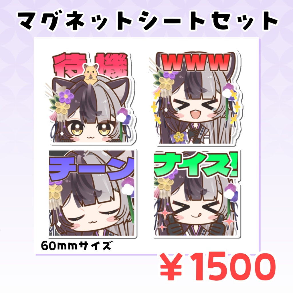 隠神きなこ マグネットシートセット