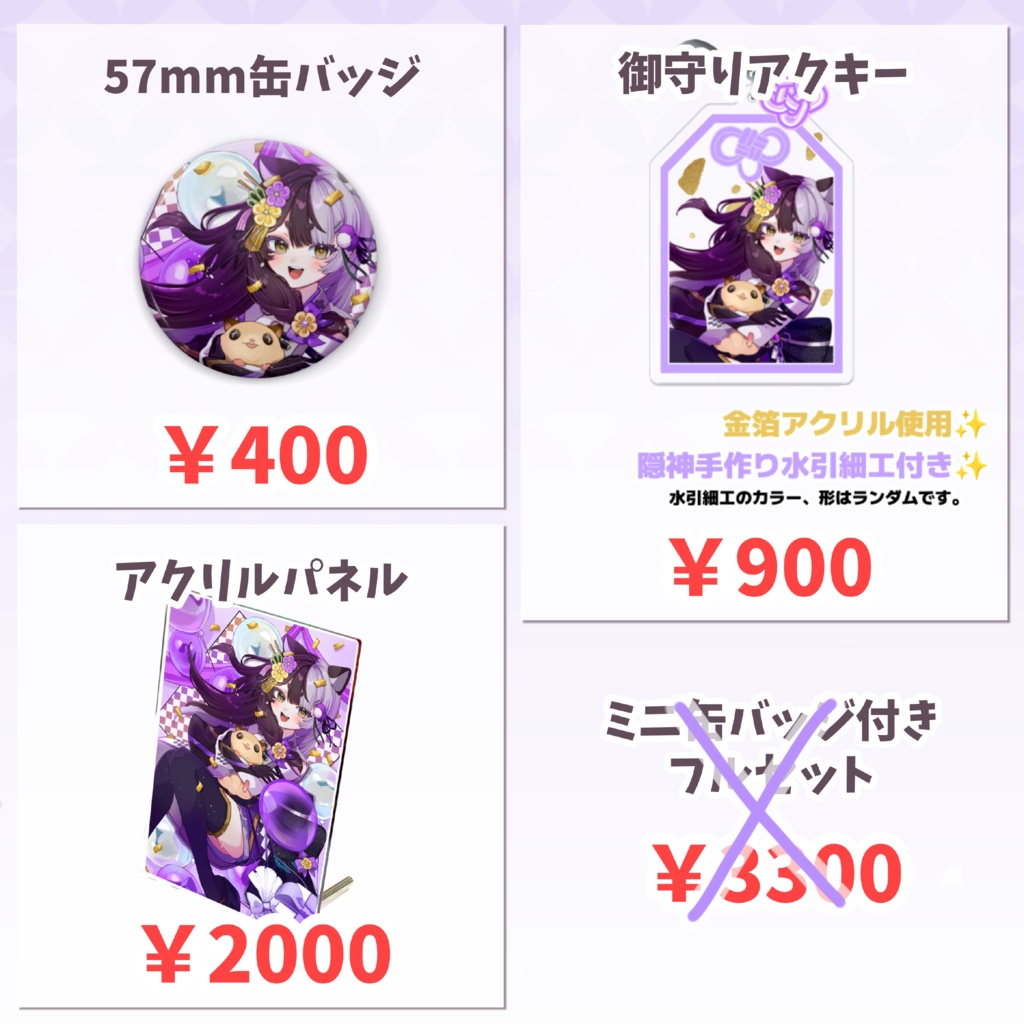 【再販】隠神きなこデビュー1周年記念グッズ