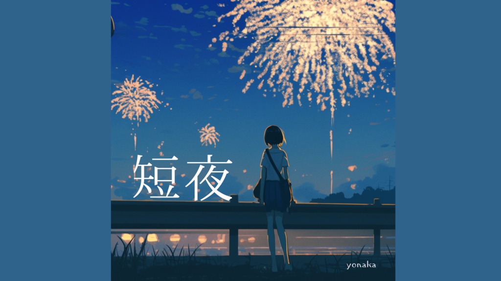 【フリーbgm】『短夜』夏のノスタルジックな夜を感じる和風Lofi【和風Lofi/作業/勉強/癒し】