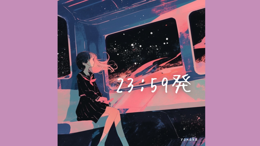【フリーBGM】『23:59発』 眠りへと誘う夜行列車に揺られる曲 / 睡眠 作業 勉強
