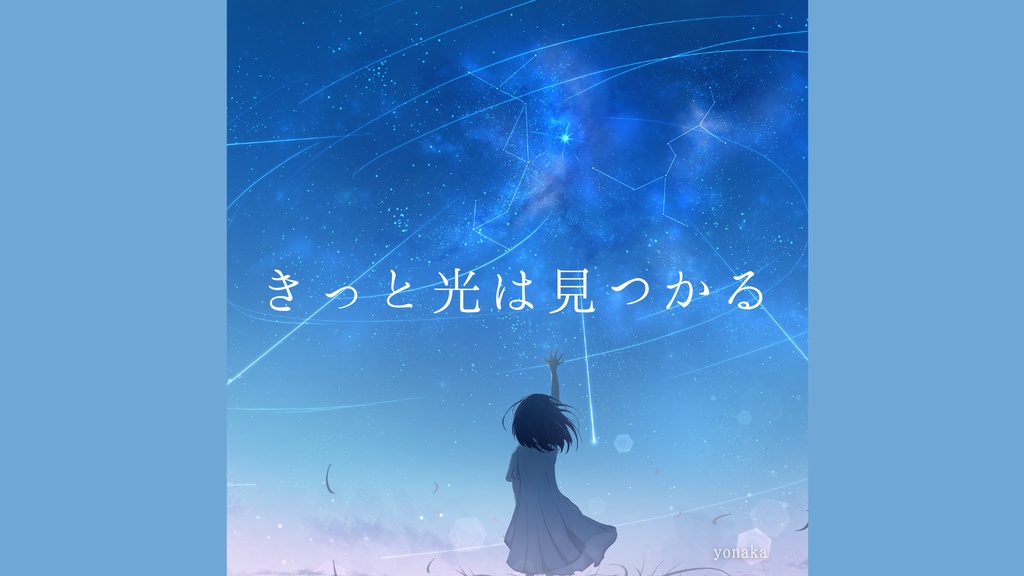 🌙［フリーBGM］きっと光は見つかる │ 希望・ノスタルジック・儚い・透明感｜ピアノ