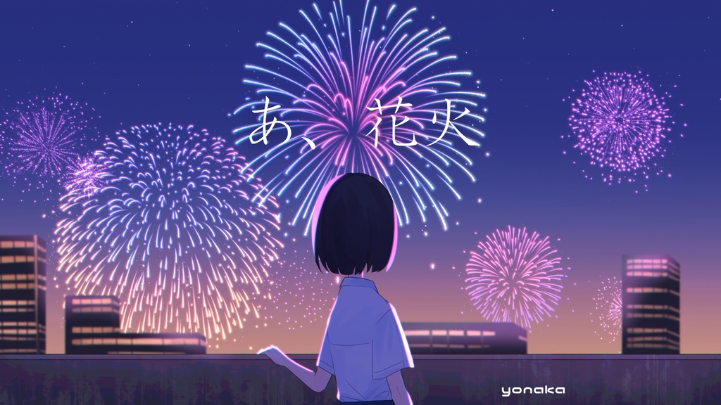 🌙［フリーBGM］あ、花火 【AI不使用】│ 夏・ピアノ・儚い・エモい・チル・優しい